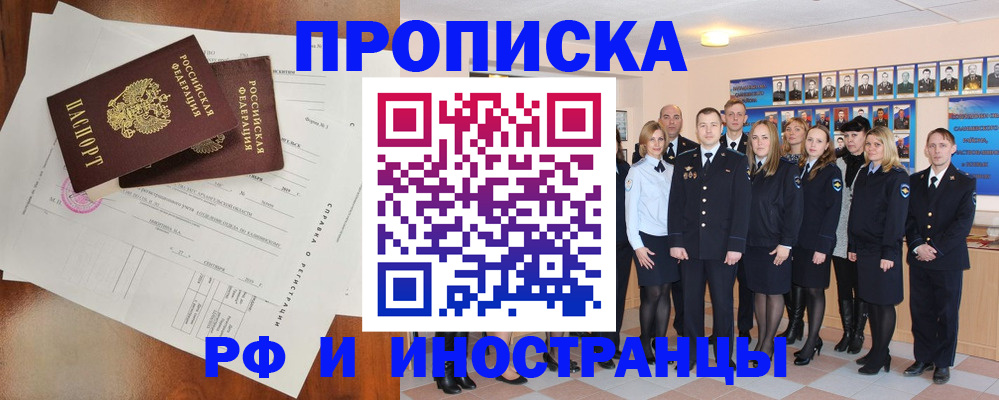 прописка штамп в Электрогорске