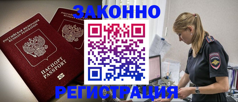 прописка для кредита в Электрогорске