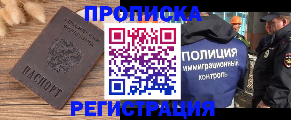 временная регистрация недорого в Электрогорске