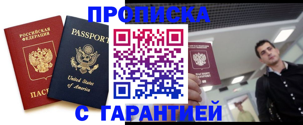 временная регистрация недорого в Электрогорске