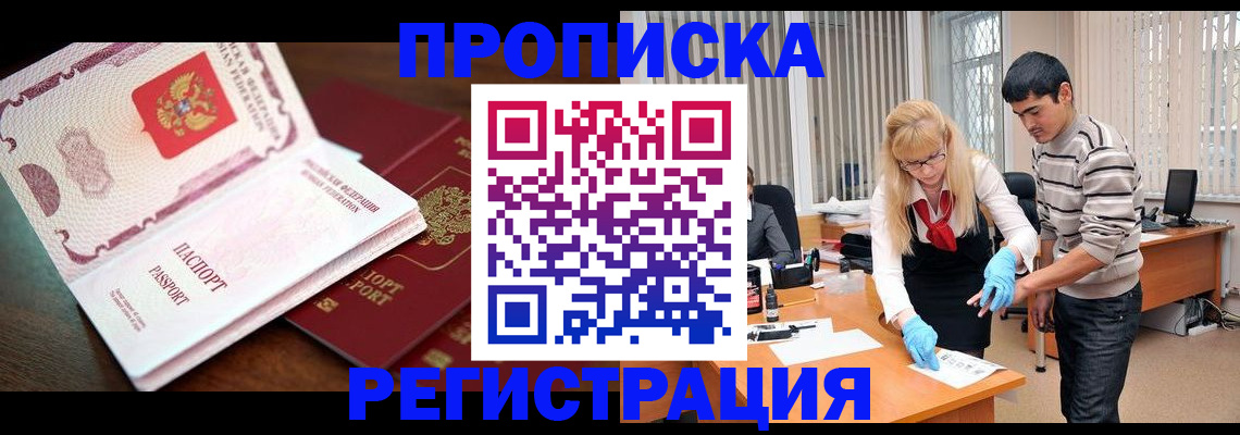 временная регистрация купить в Электрогорске