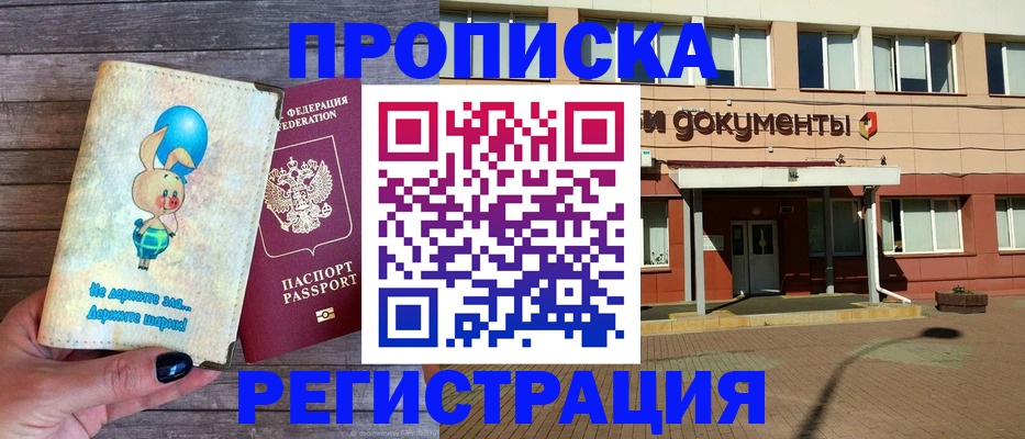 прописка для работы в Электрогорске