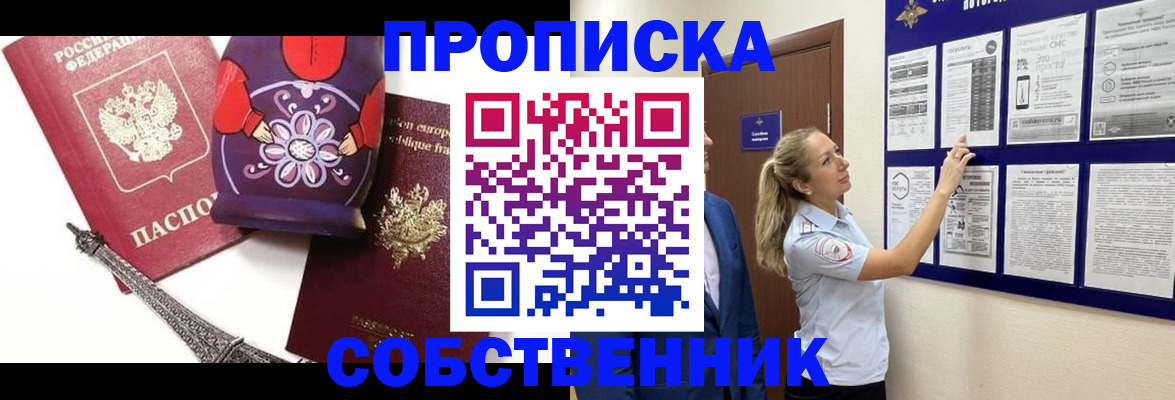 прописка для кредита в Электрогорске